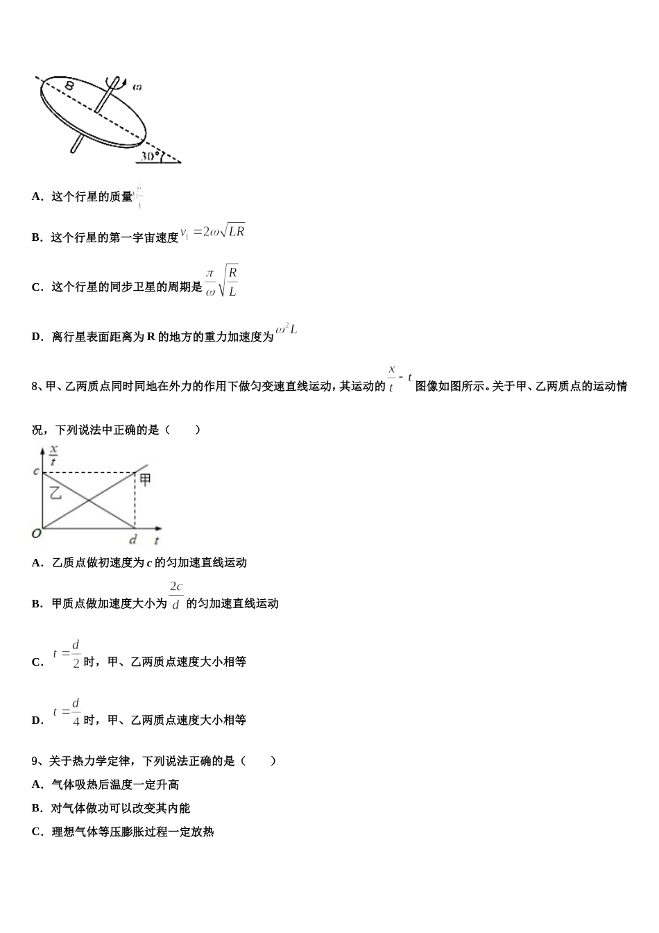 辽宁省大连2023年高三4月摸底考试物理试题试卷_第3页