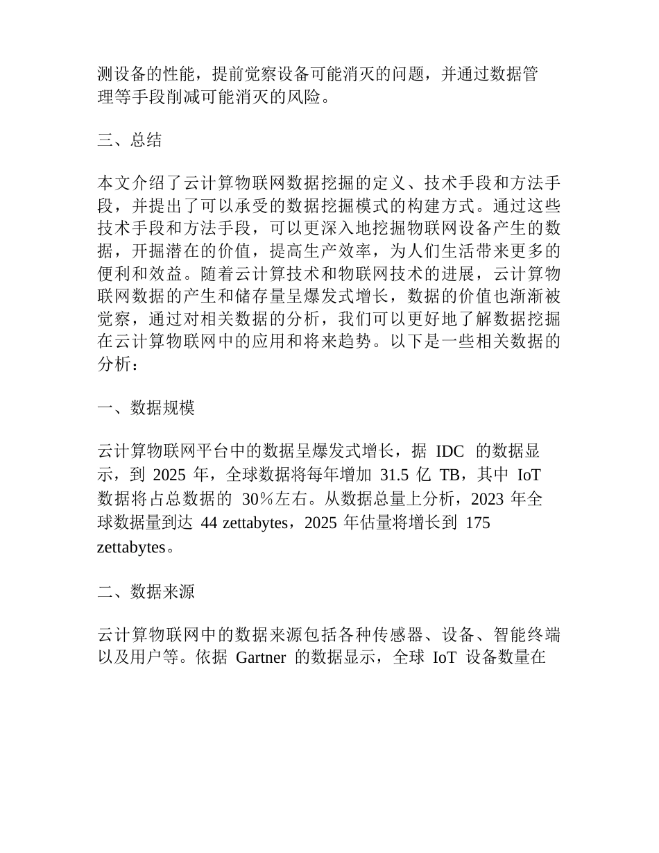 云计算物联网数据挖掘模式的构建方式的研究报告_第3页