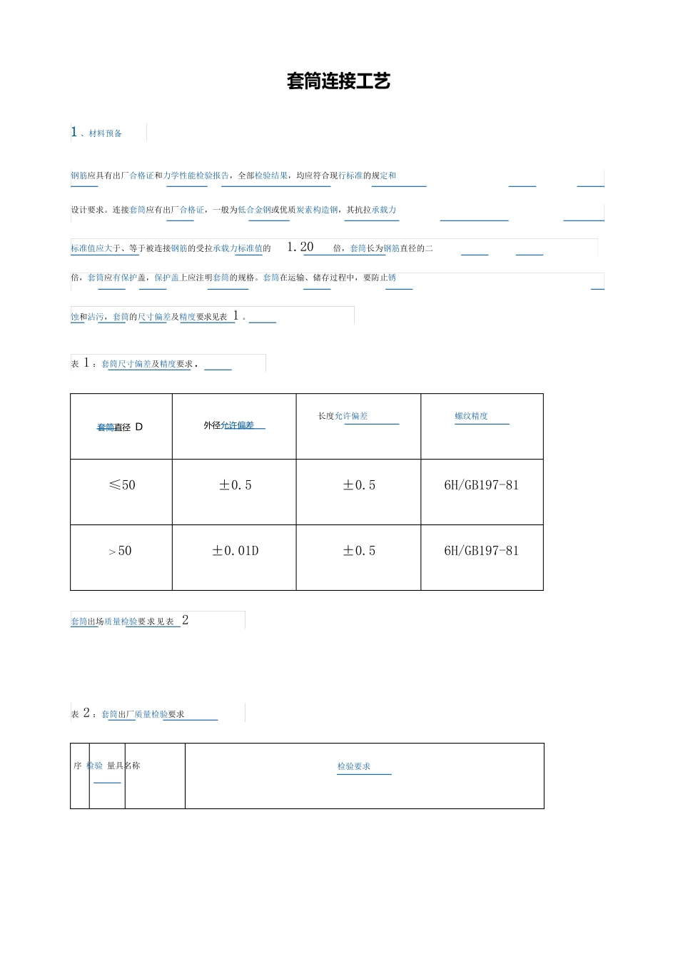 套筒连接工艺_第2页