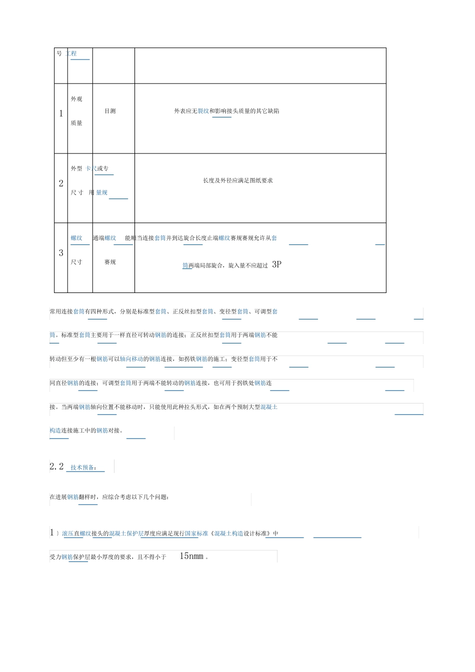 套筒连接工艺_第3页