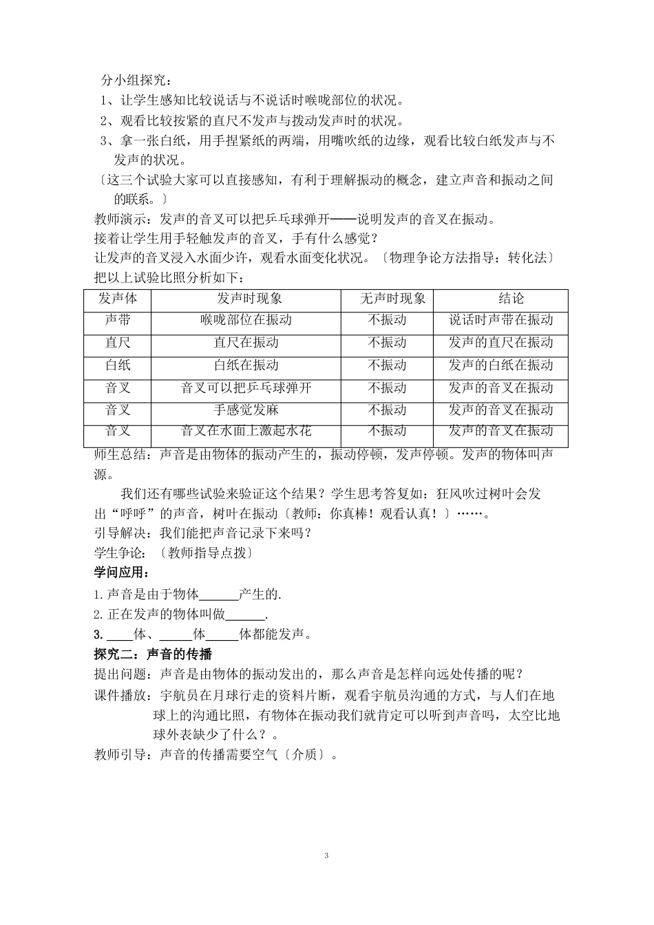 初二物理《声音的产生与传播》教学设计_第2页