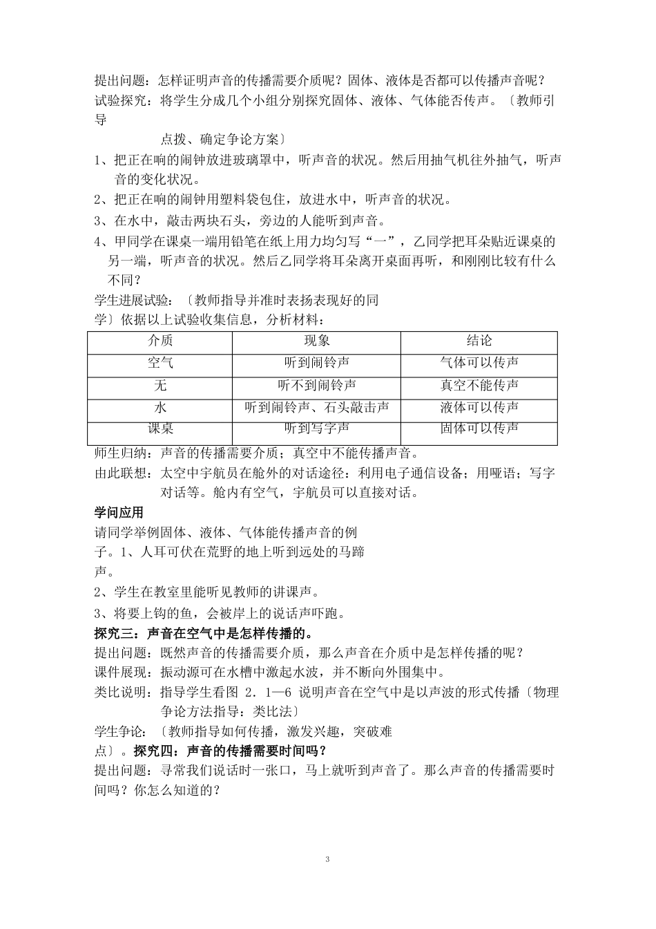 初二物理《声音的产生与传播》教学设计_第3页
