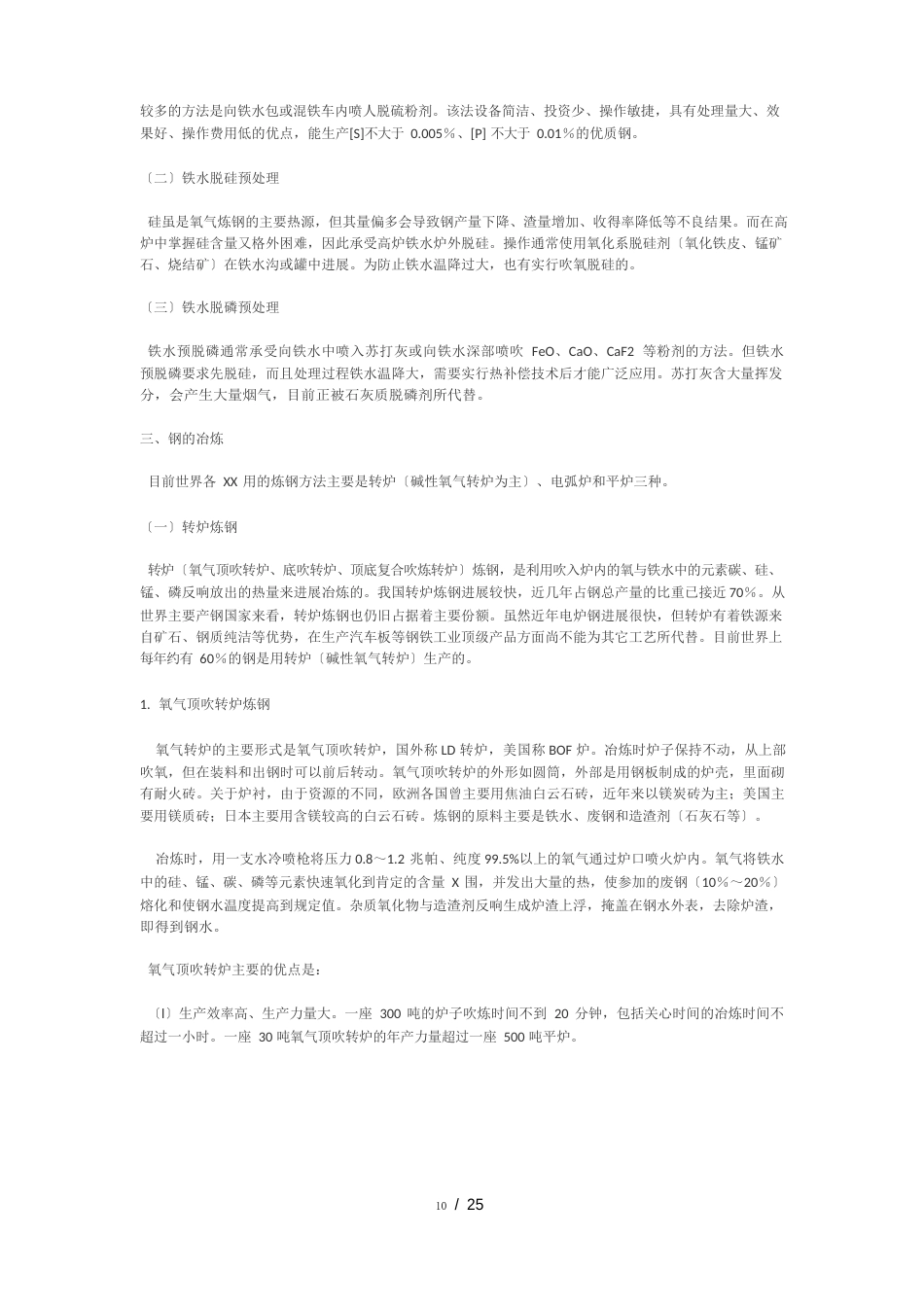 炼钢生产概述_第2页