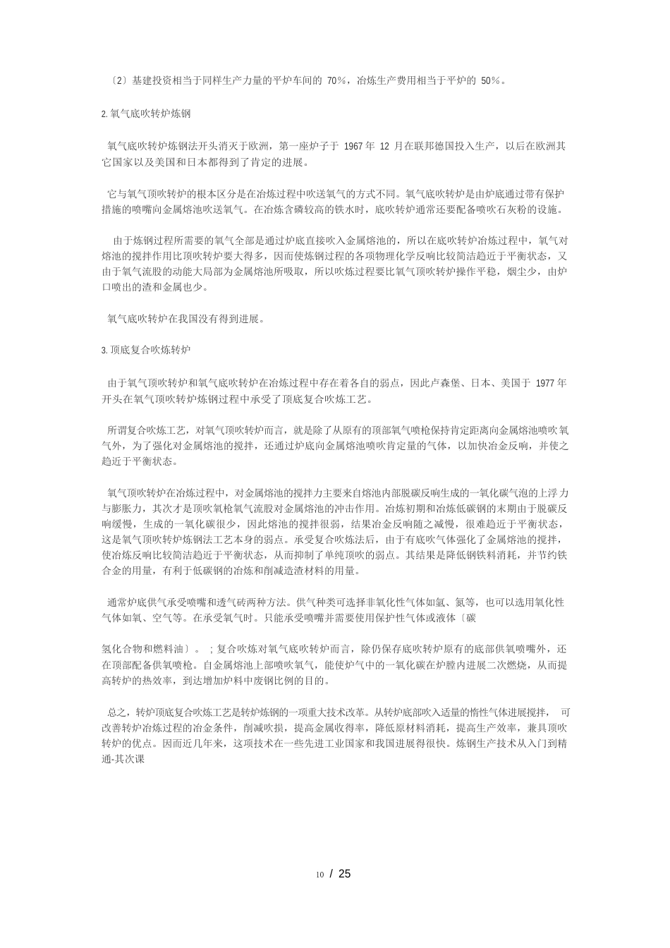 炼钢生产概述_第3页