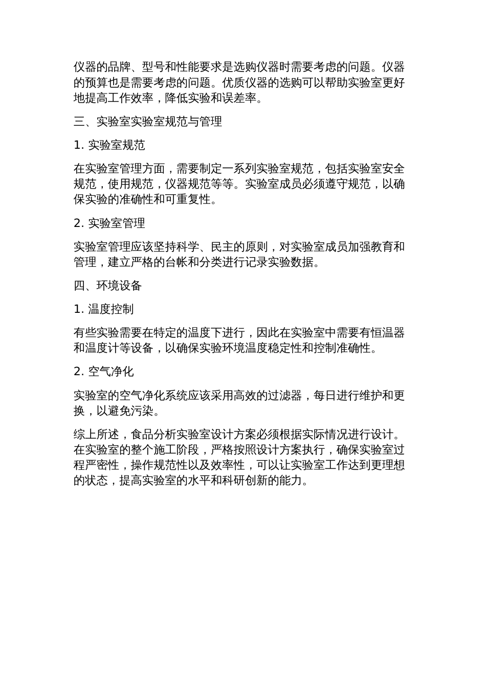 食品分析实验室设计方案_第2页