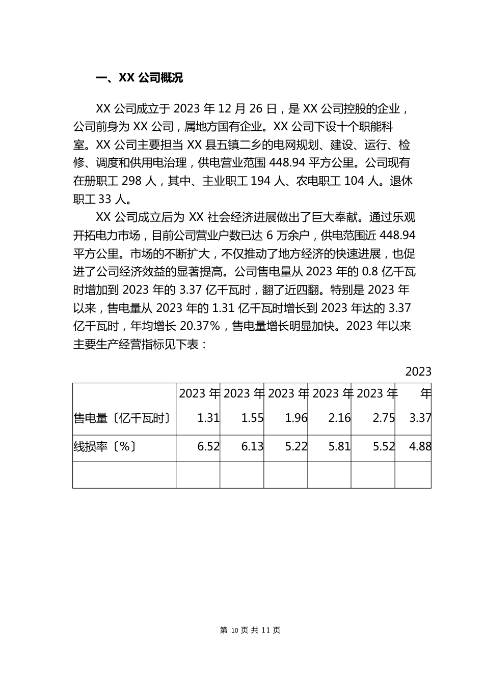 公司办公楼建设可行性报告_第3页