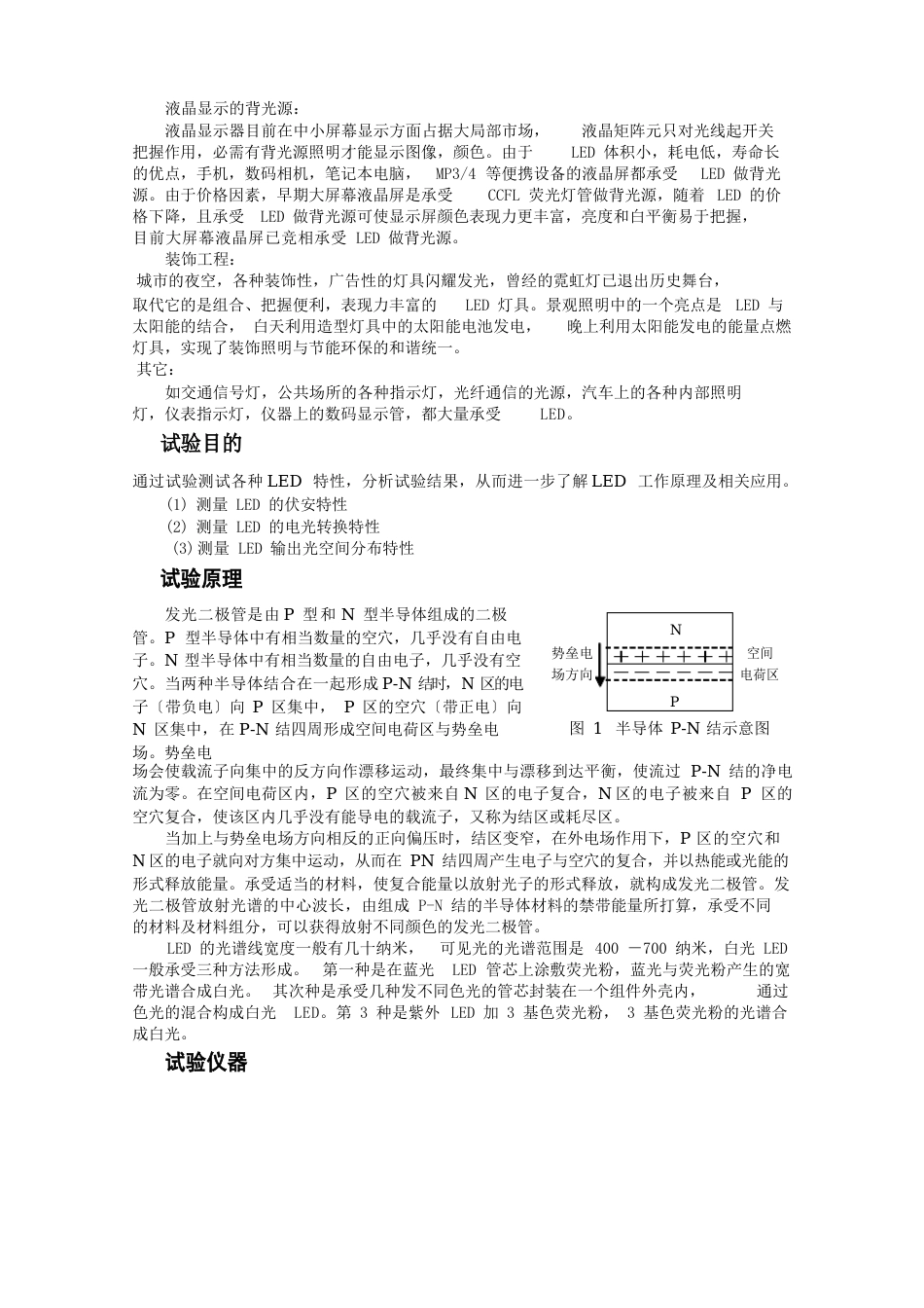 综合特性实验仪实验指导书_第2页