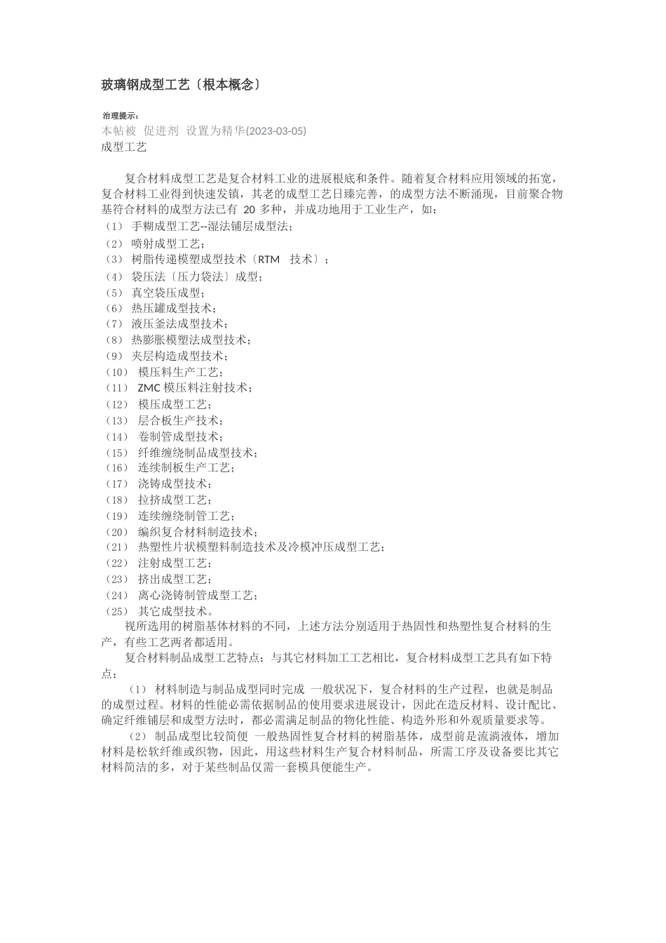 玻璃钢成型工艺_第1页
