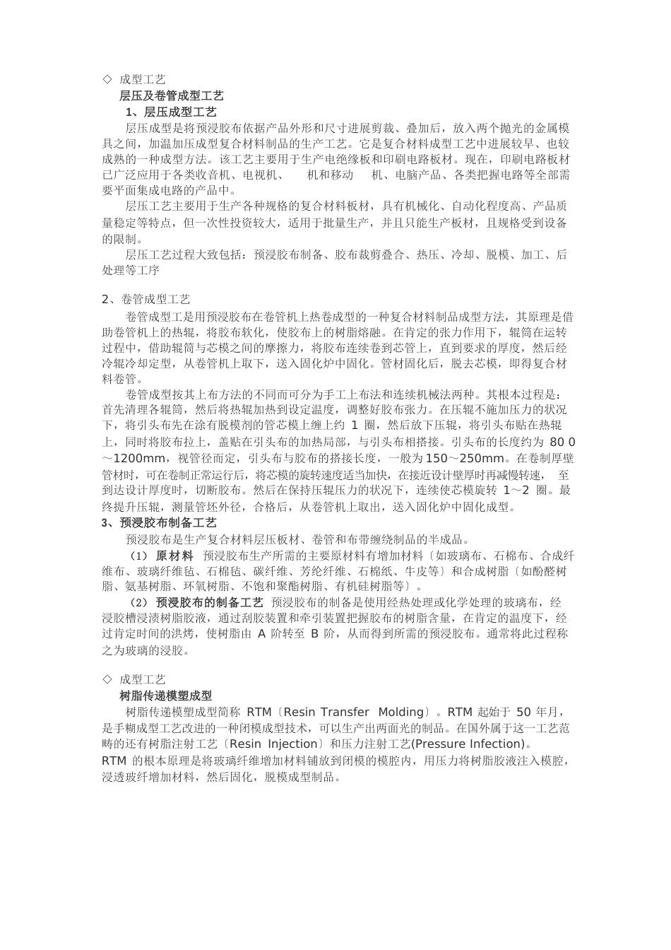 玻璃钢成型工艺_第2页