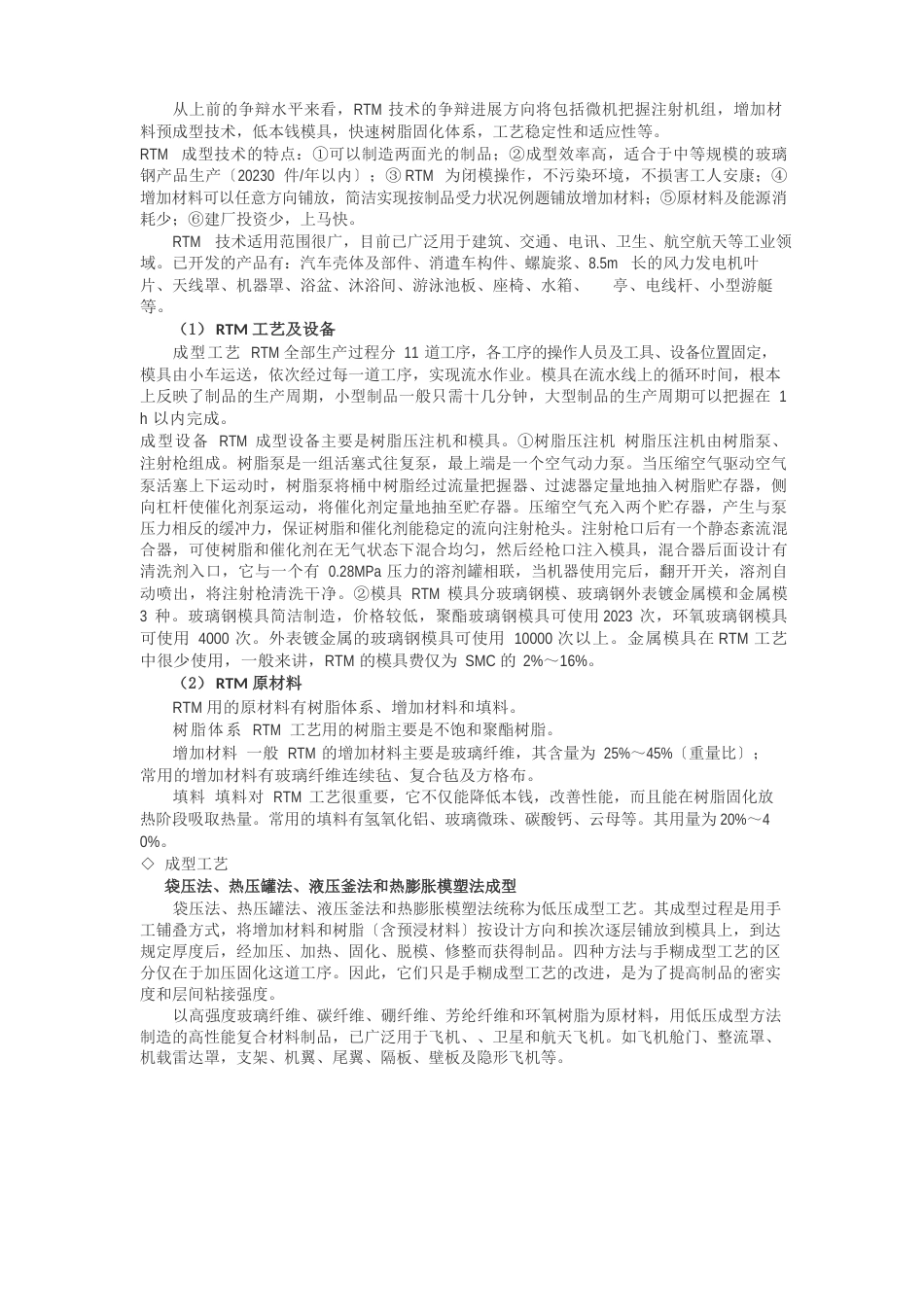 玻璃钢成型工艺_第3页