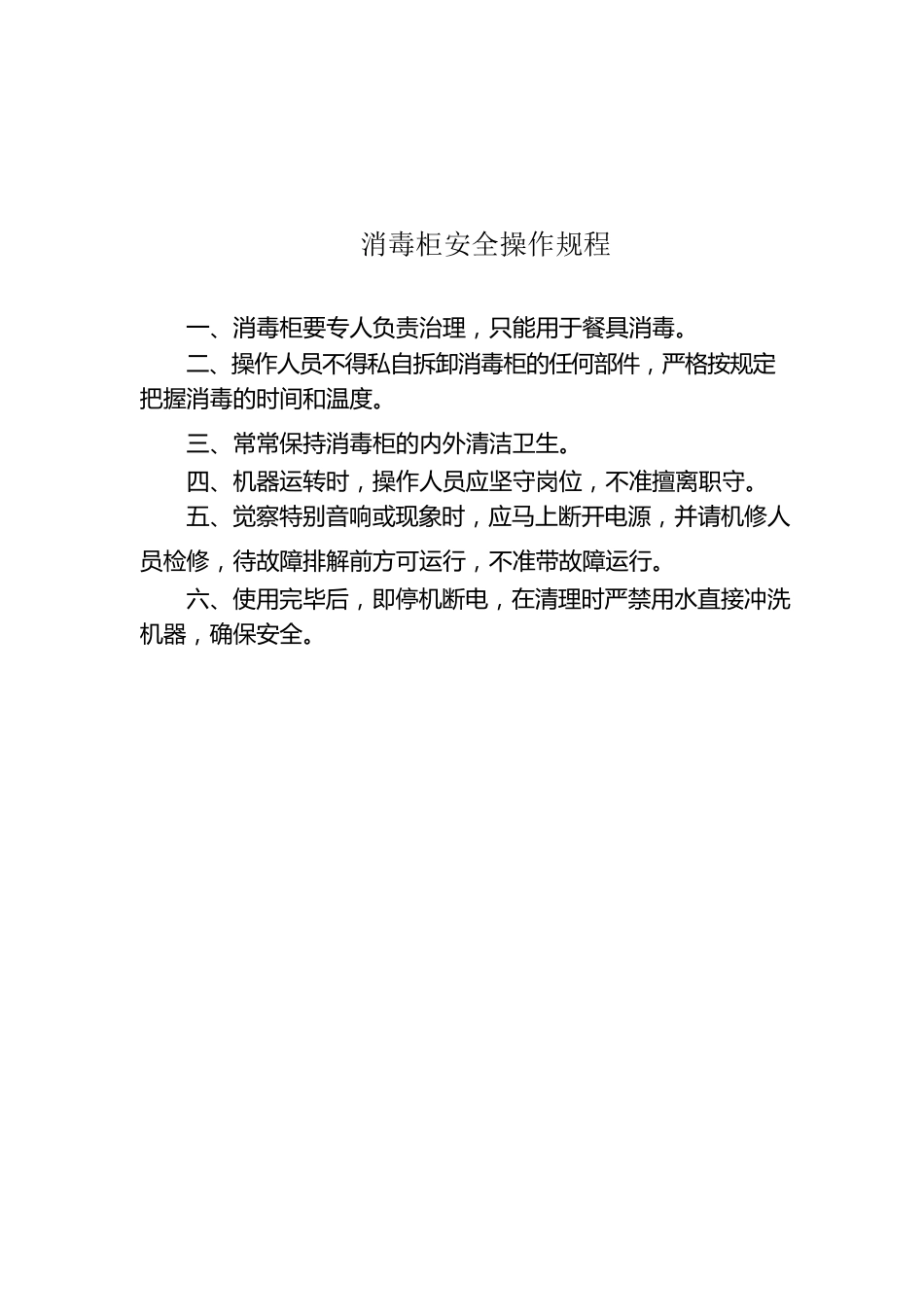 电饼铛安全操作规程_第2页