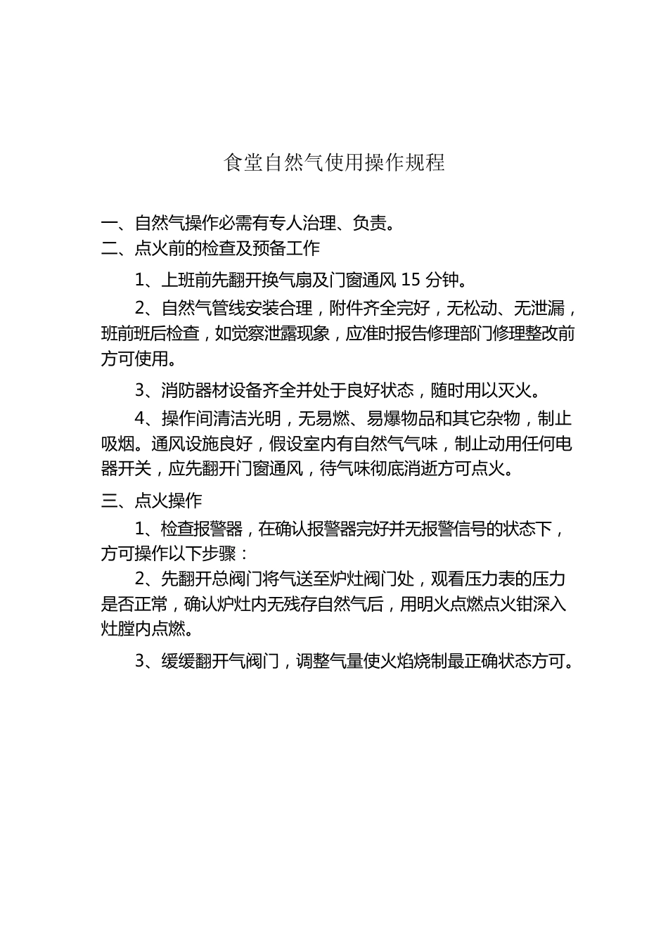 电饼铛安全操作规程_第3页
