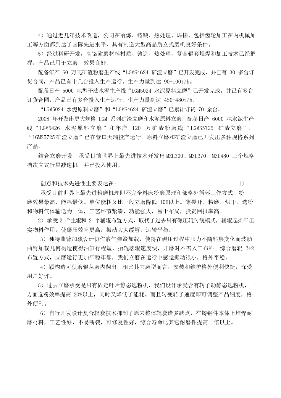 中信重工立磨简介业绩比_第3页