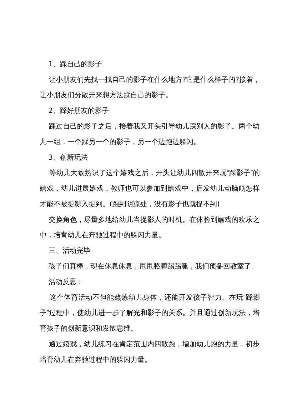 《踩影子》体育教案_第2页