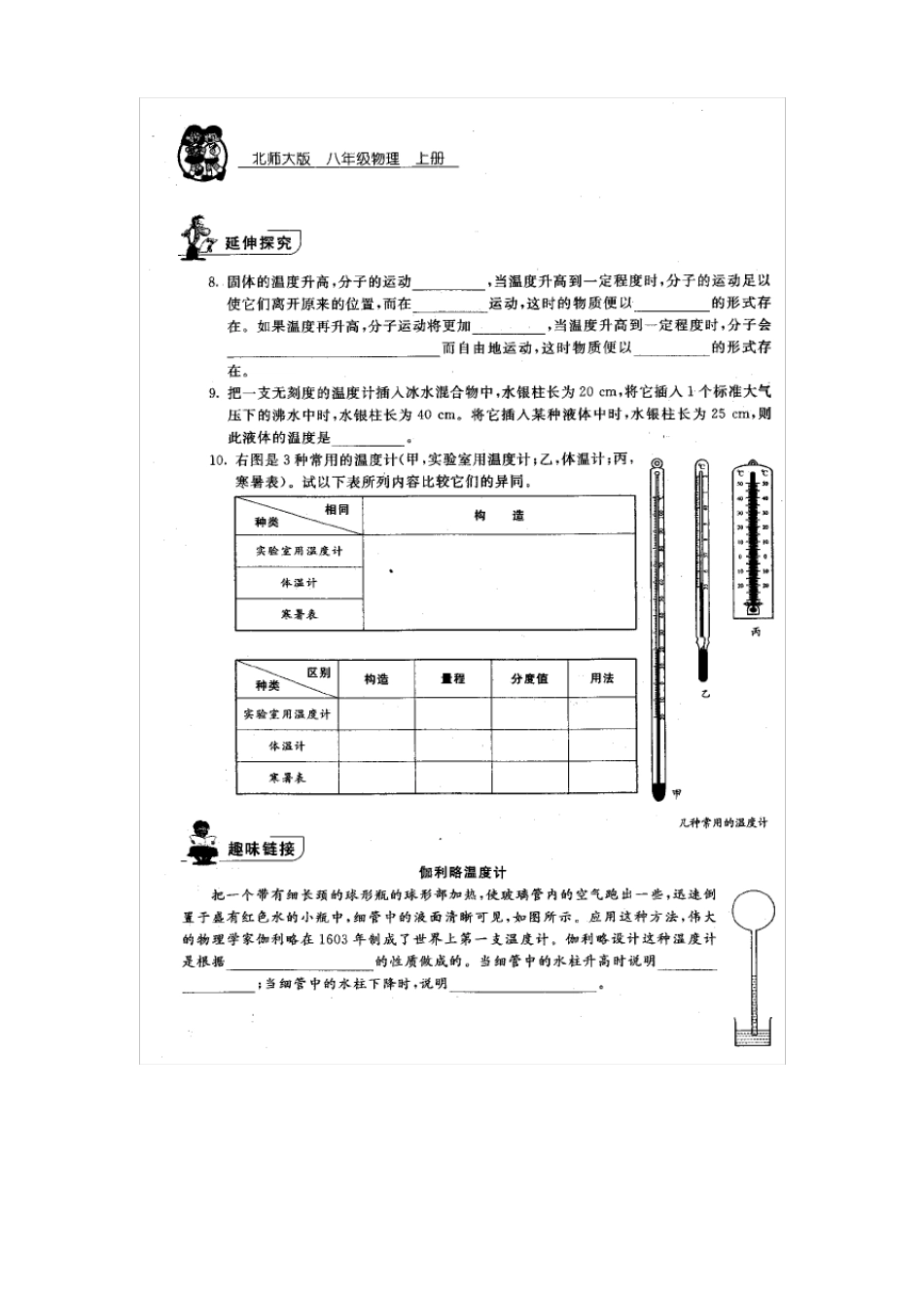 八年级北师大版物理同步练习试题全一册_第2页