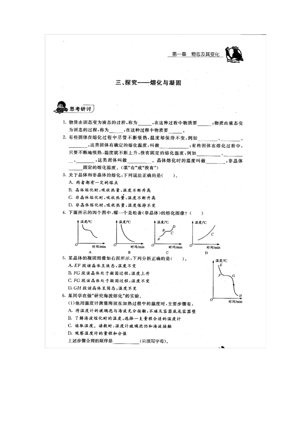 八年级北师大版物理同步练习试题全一册_第3页