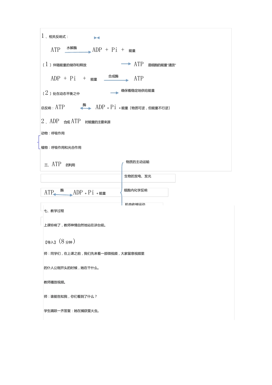 细胞的能量“通货”—ATP教案_第3页