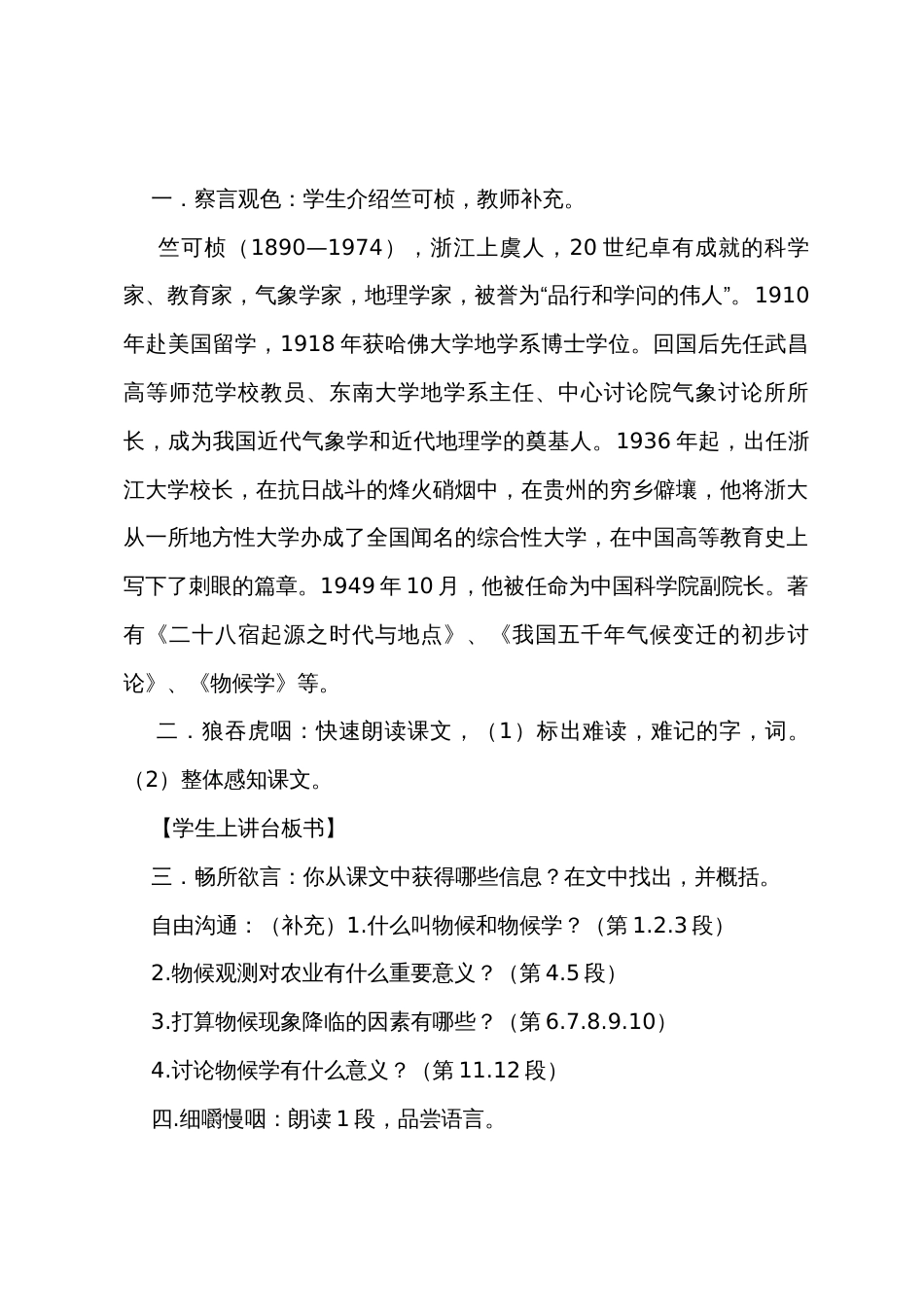 《大自然的语言》的教案_第2页