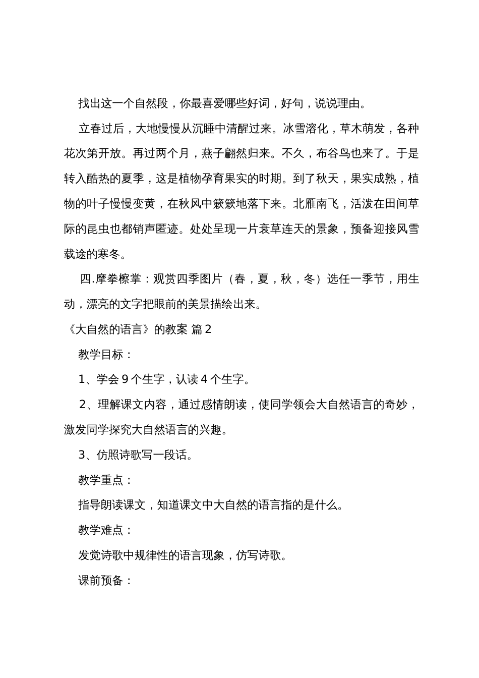 《大自然的语言》的教案_第3页