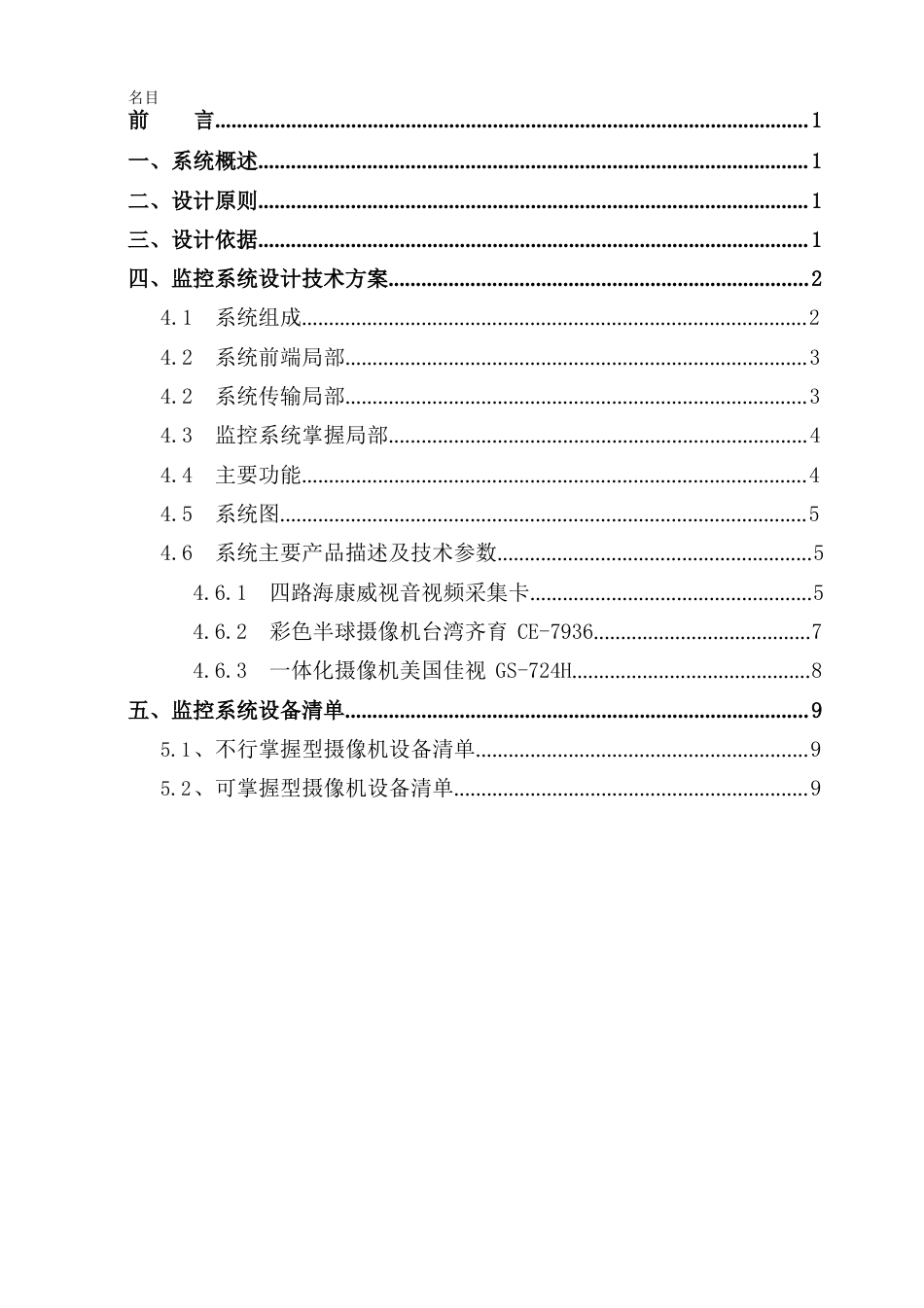 会议室监控系统设计方案_第1页