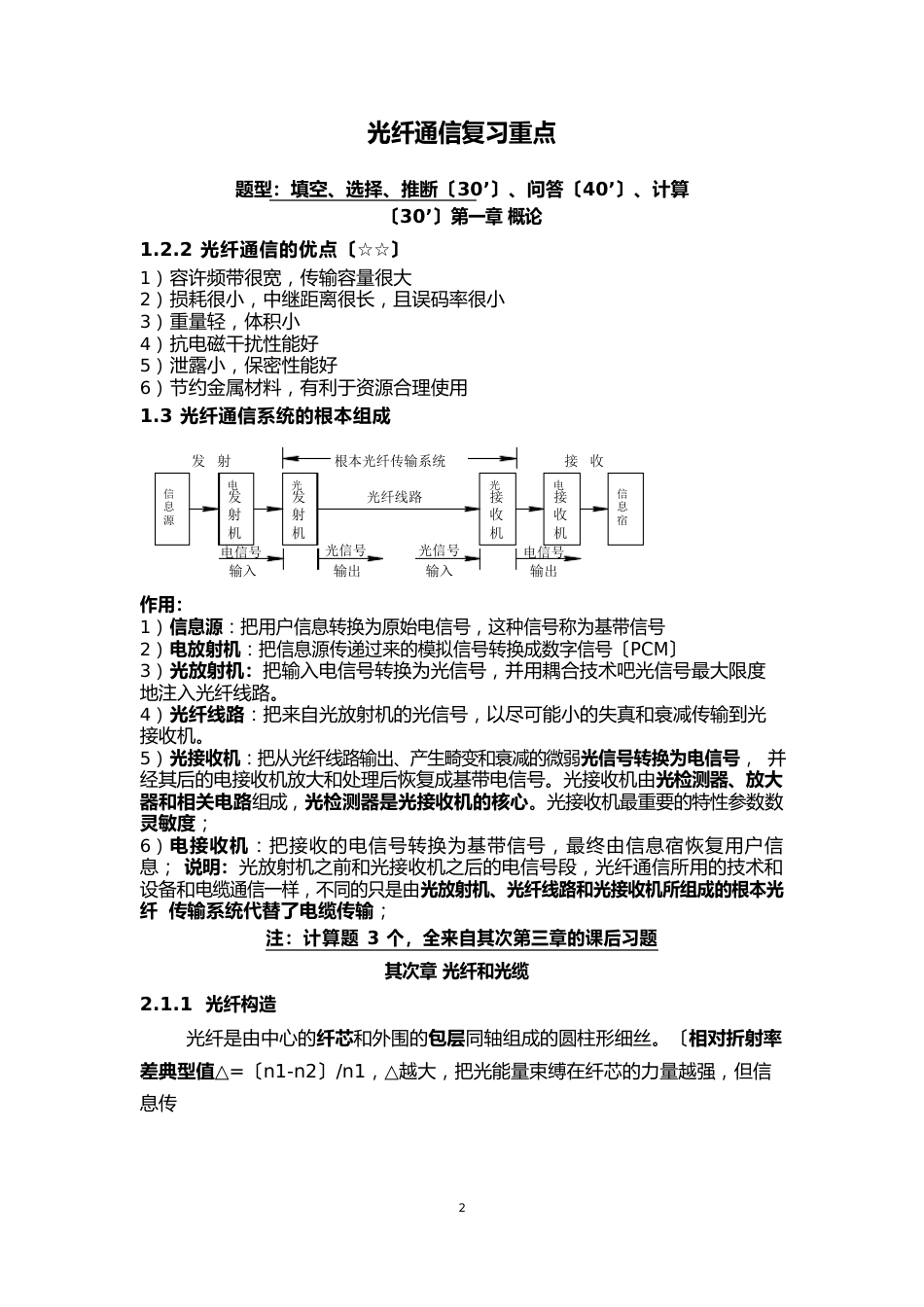 光纤通信复习重点_第1页