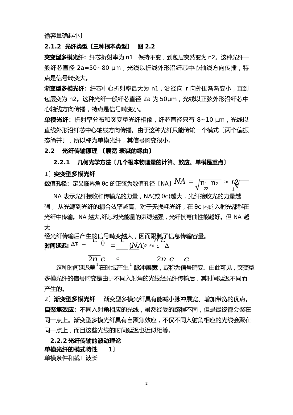 光纤通信复习重点_第2页
