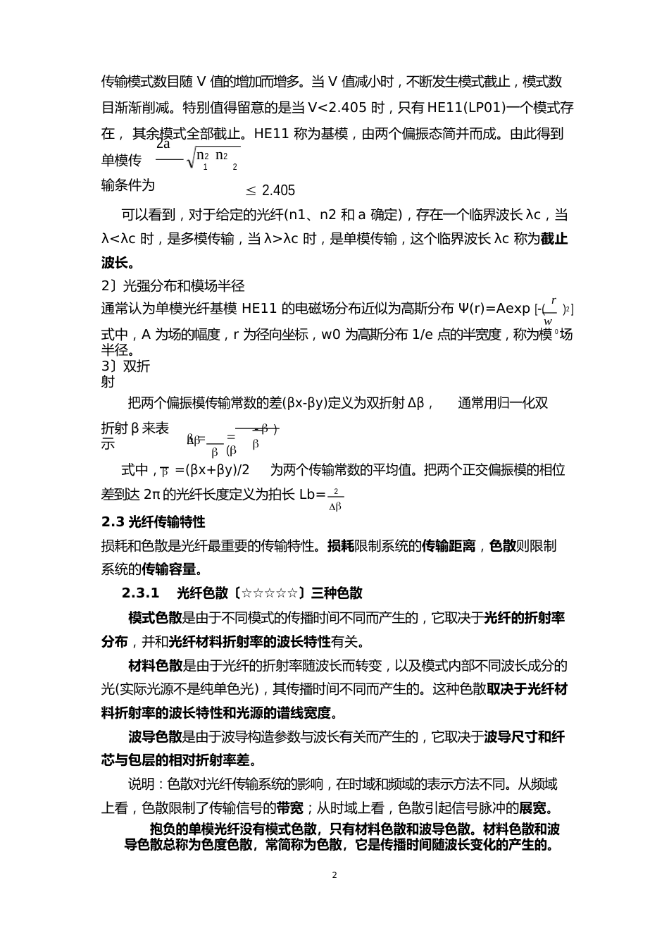 光纤通信复习重点_第3页