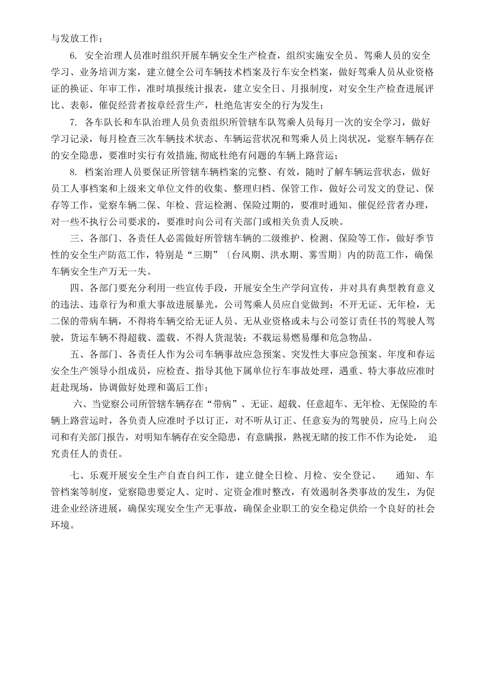公司各岗位安全生产操作规程_第2页