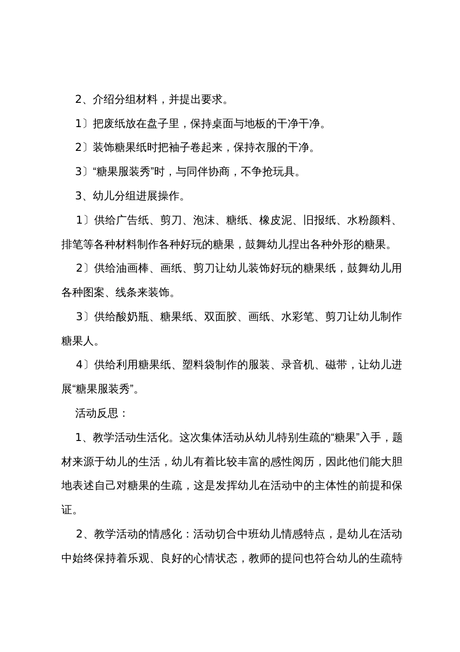 中班主题《各种各样的糖果》教案及教学反思_第3页