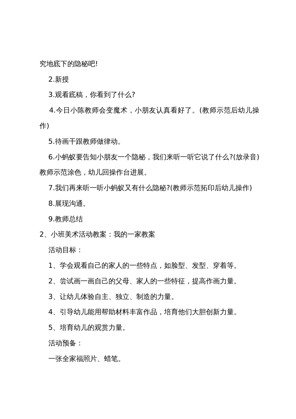 小班美术地底下的秘密教案_第2页