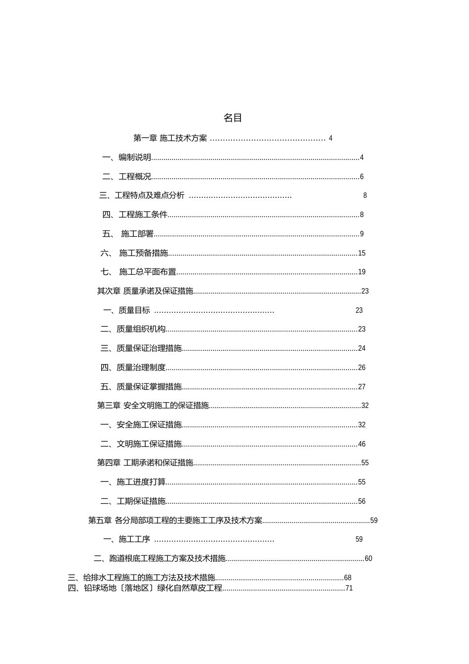 某公共体育场田径跑道和足球场建设项目工程施工组织设计方案设计说明_第2页