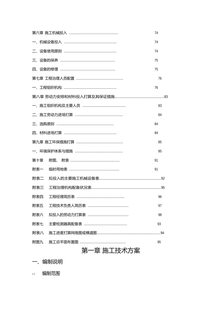 某公共体育场田径跑道和足球场建设项目工程施工组织设计方案设计说明_第3页