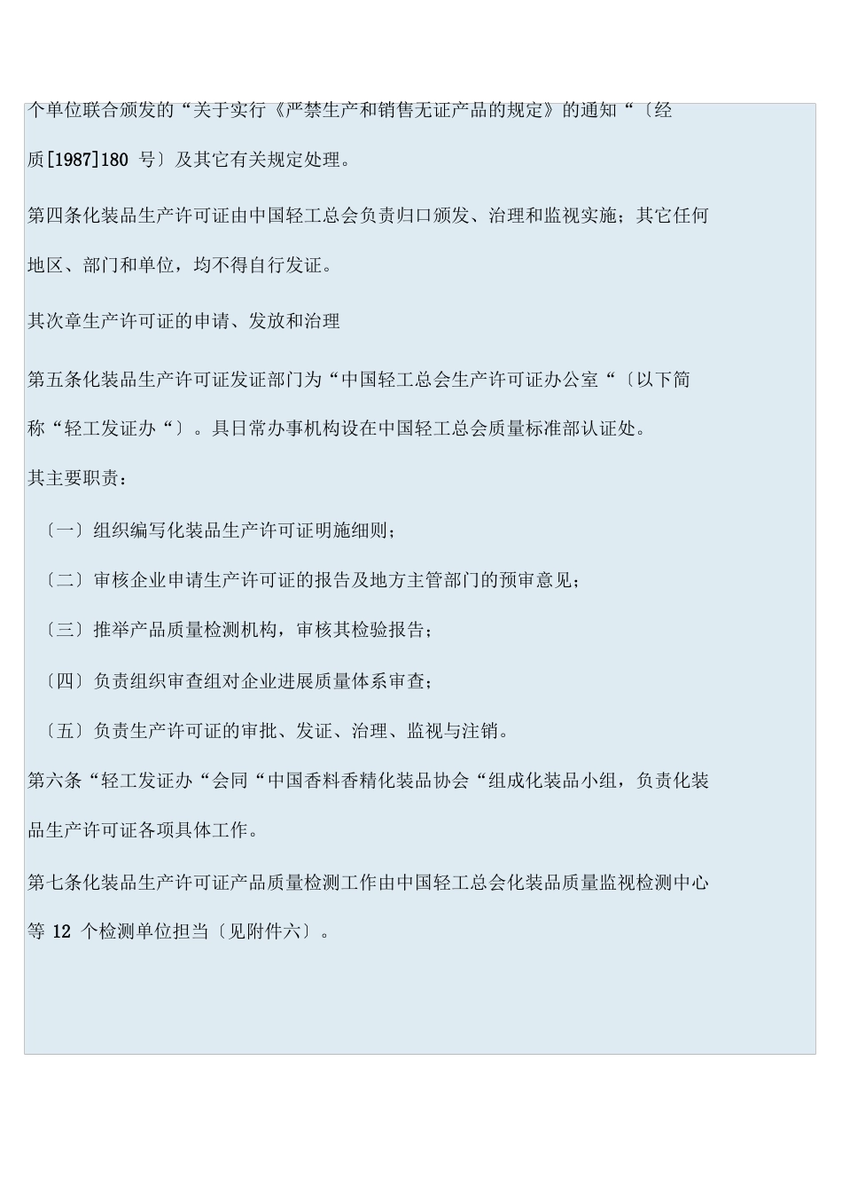 化妆品生产许可证实施细则_第2页