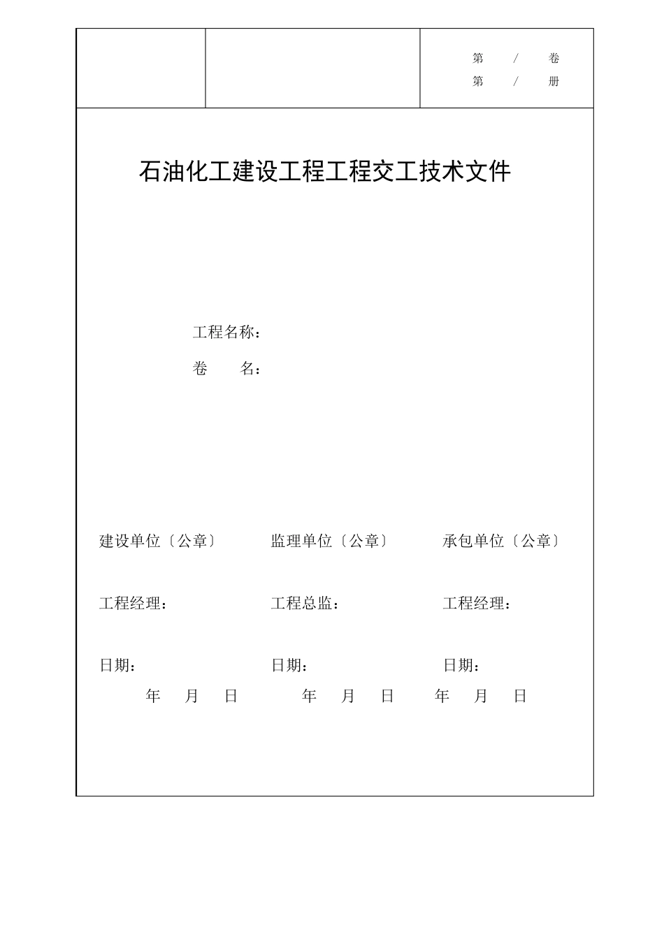 交工资料表格(SH35032023年全册)_第2页