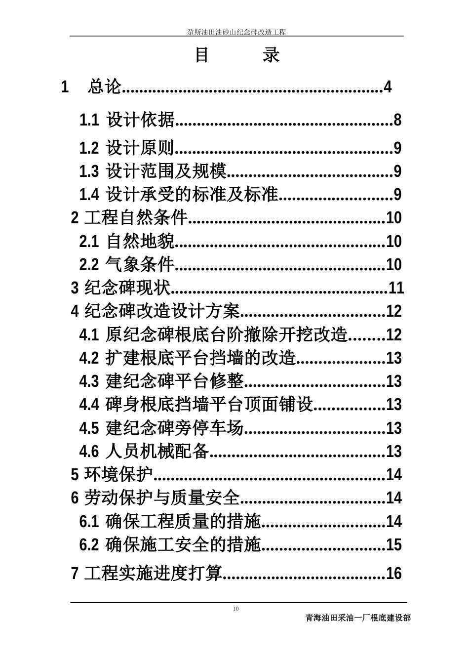 纪念碑改造方案_第2页