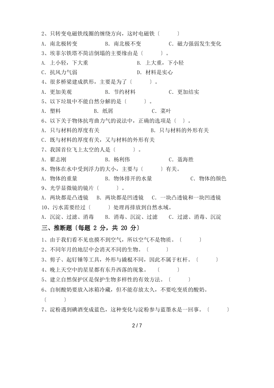 六年级科学上册期末试卷(含答案)_第2页