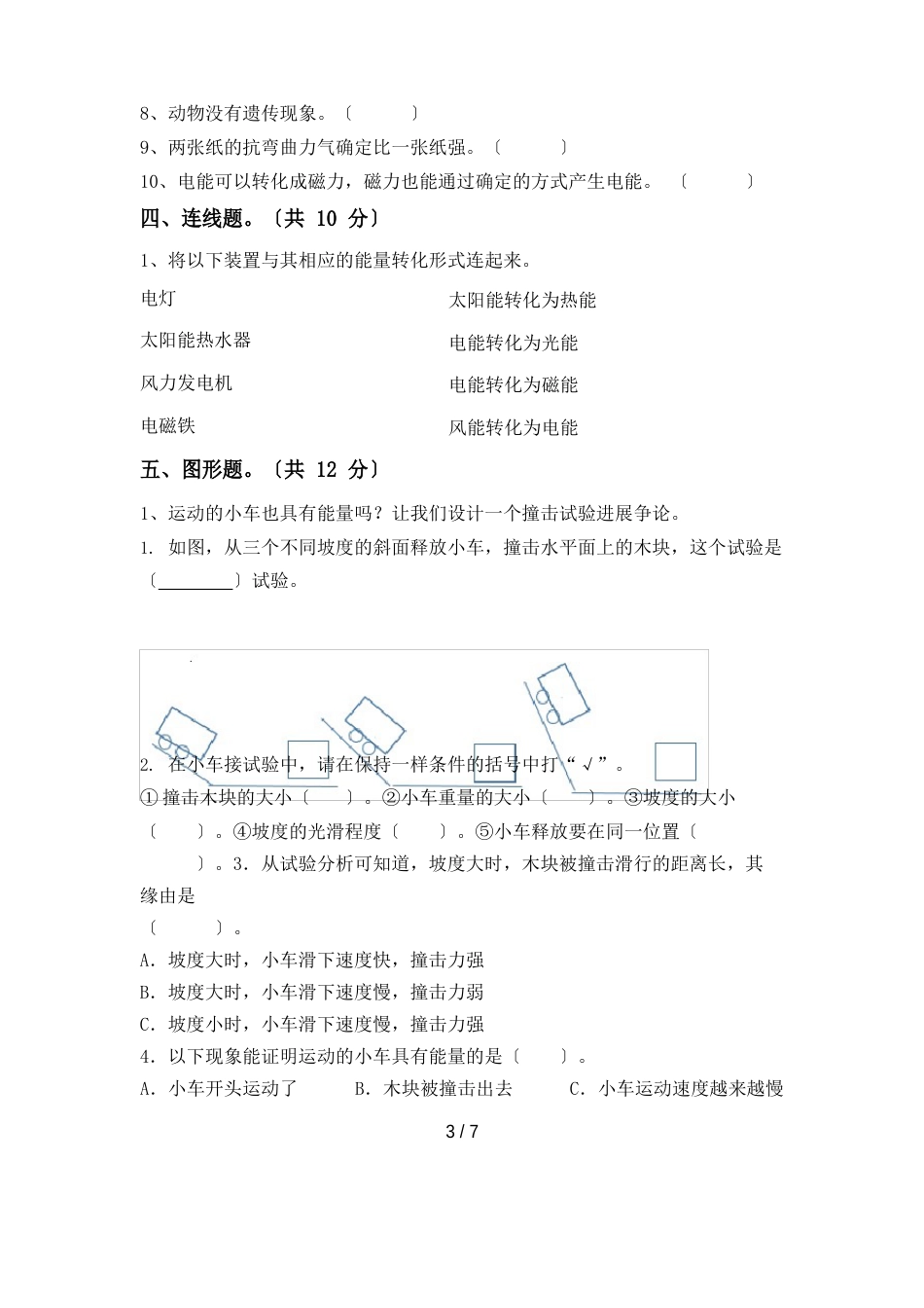 六年级科学上册期末试卷(含答案)_第3页