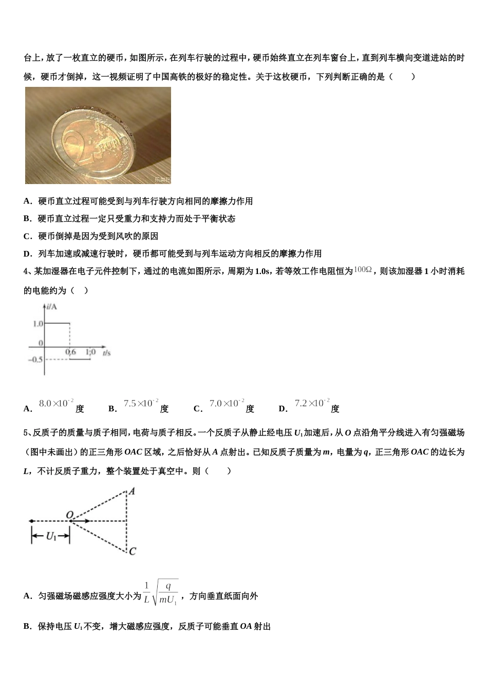 上海市浦东新区进才中学2022-2023学年高三下学期第四次验收（期末）考试物理试题_第2页