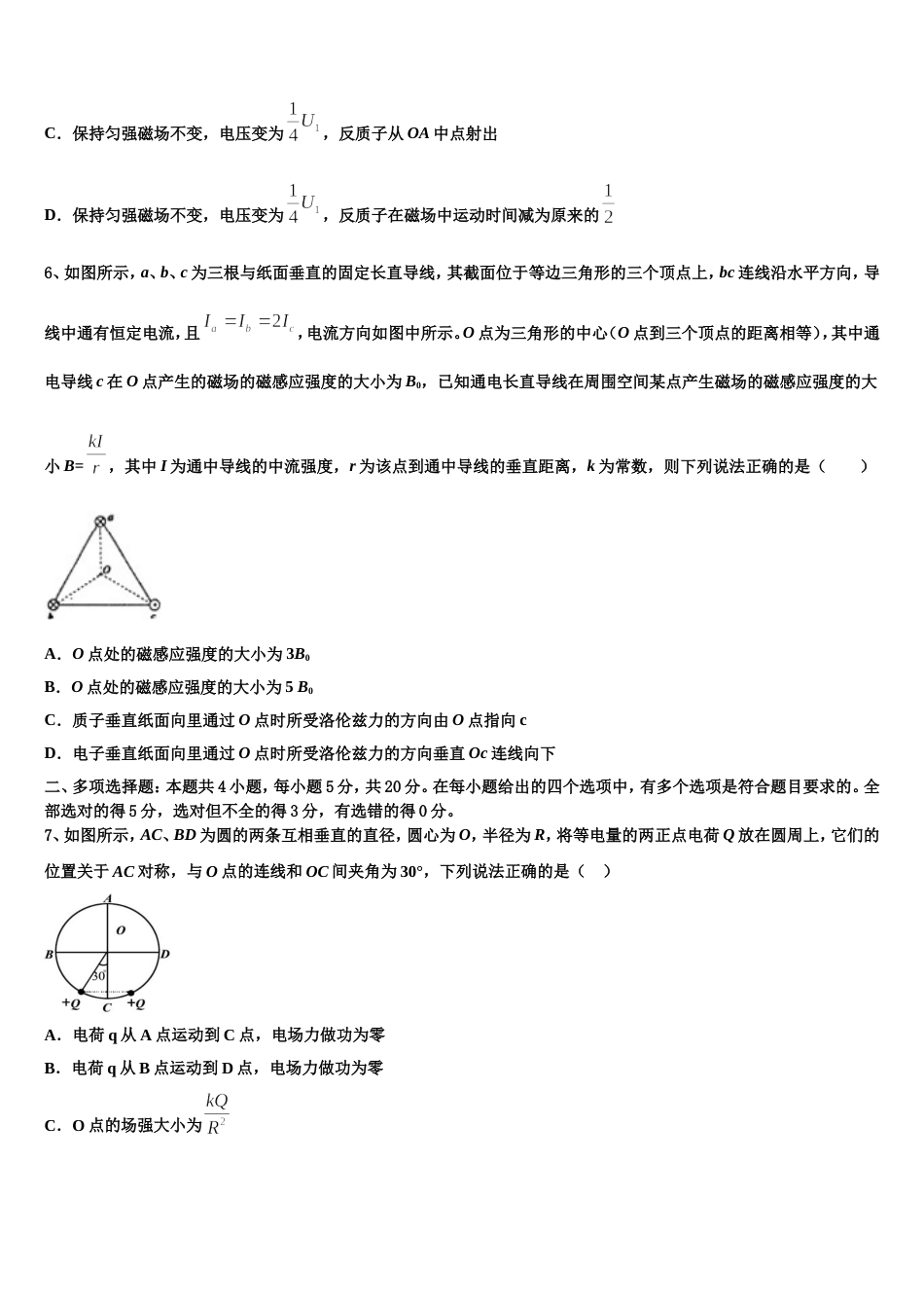 上海市浦东新区进才中学2022-2023学年高三下学期第四次验收（期末）考试物理试题_第3页