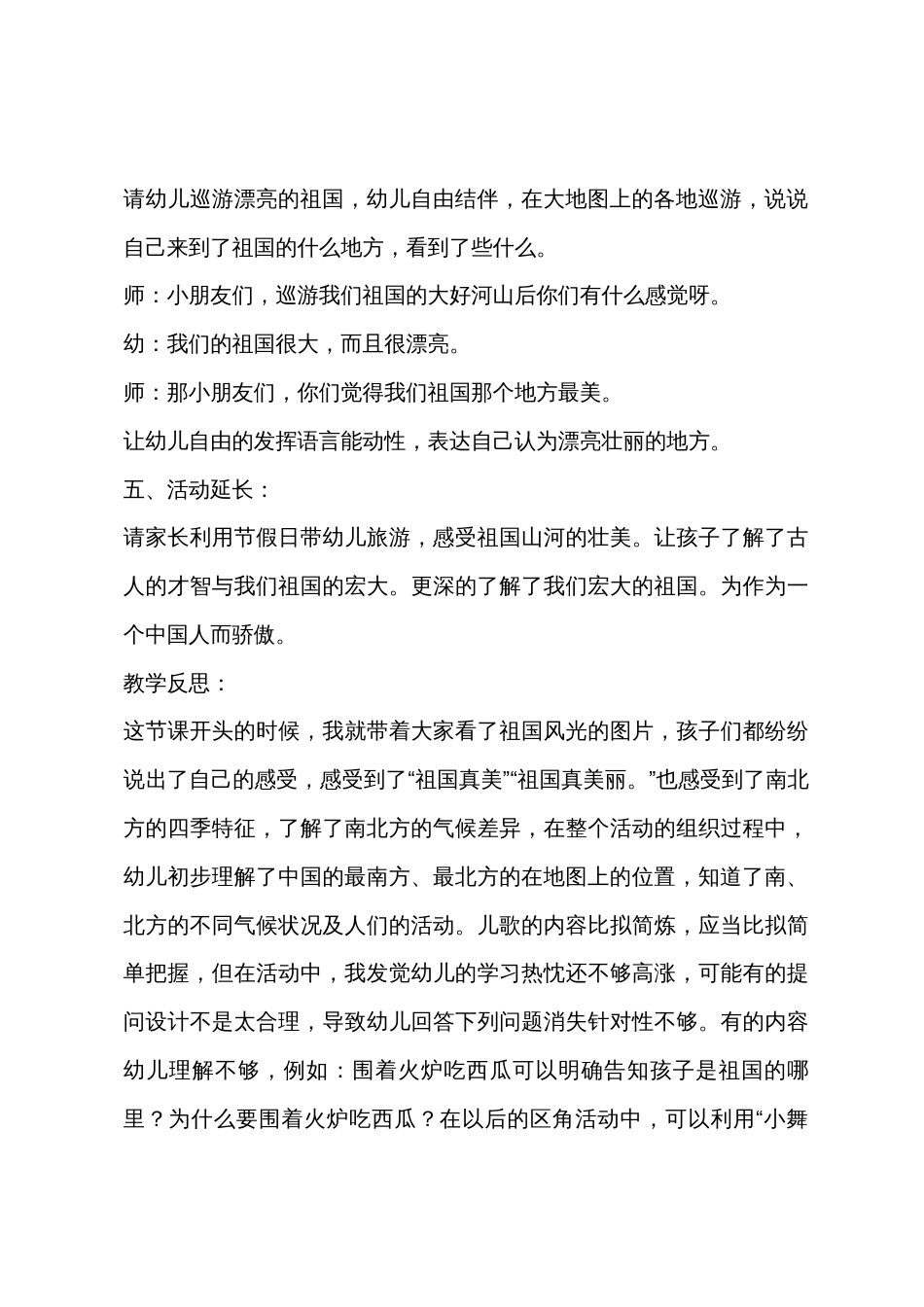 大班语言活动我们祖国真大教案反思_第3页