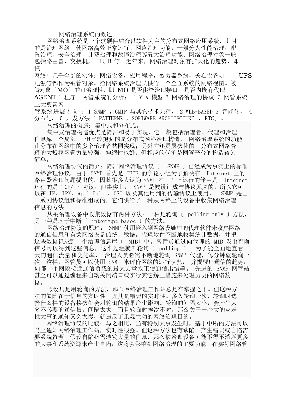 网络管理与安全作业_第1页