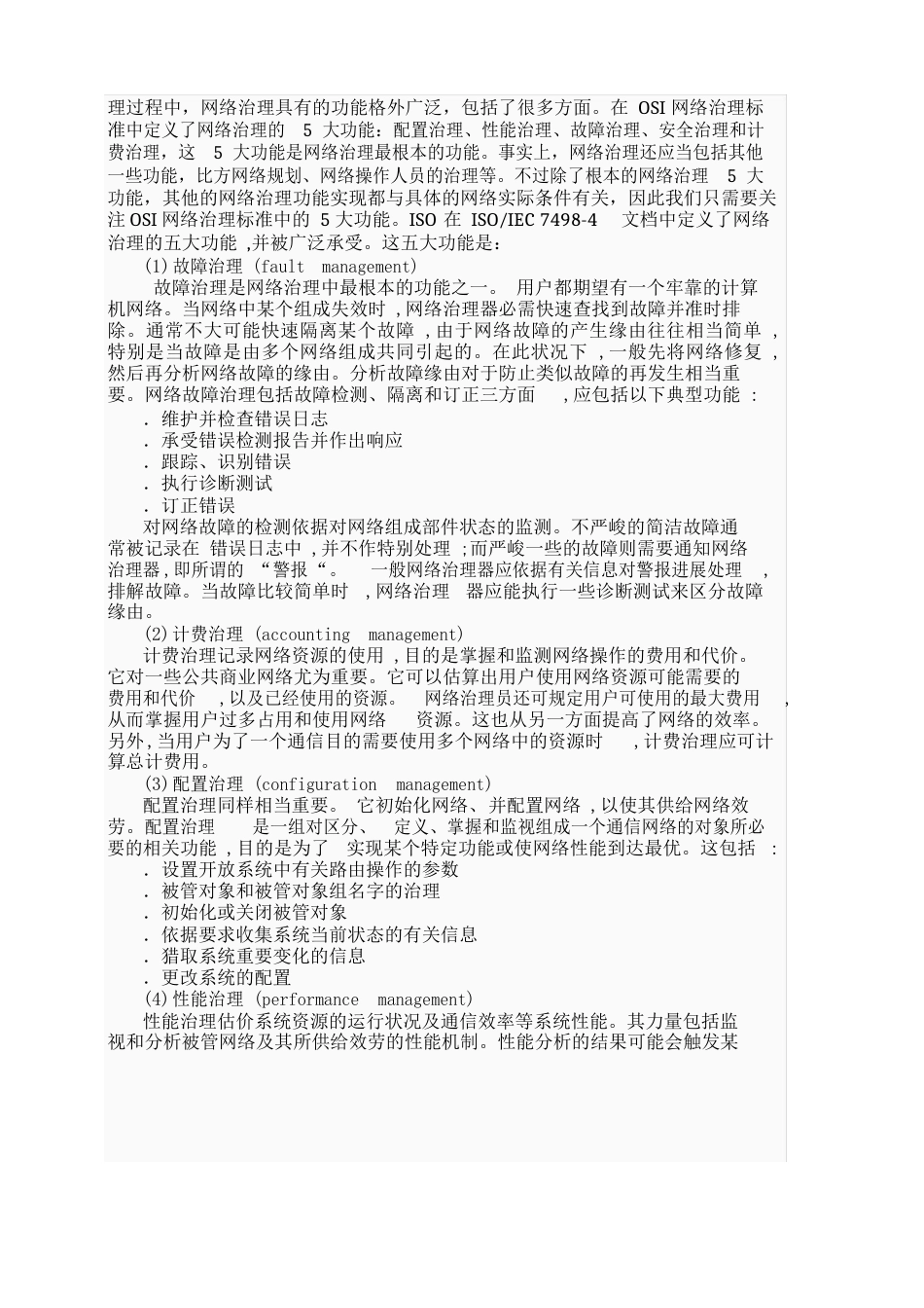 网络管理与安全作业_第2页