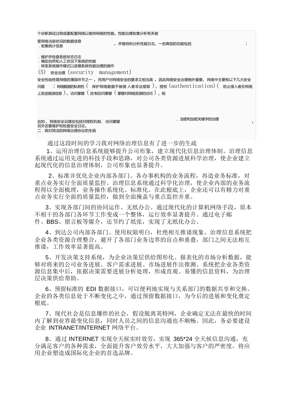 网络管理与安全作业_第3页