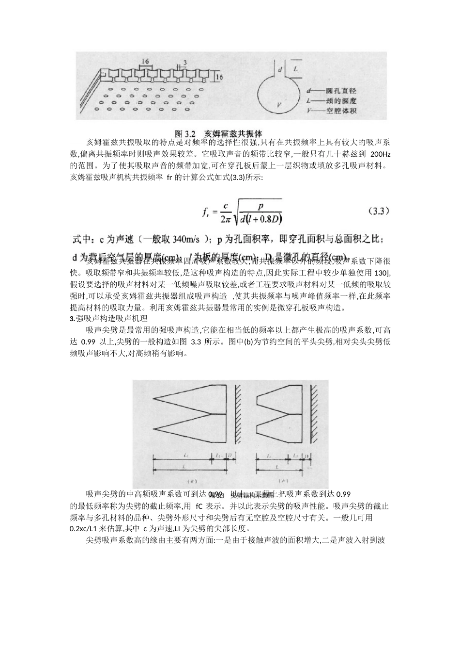 吸声材料汇总_第2页