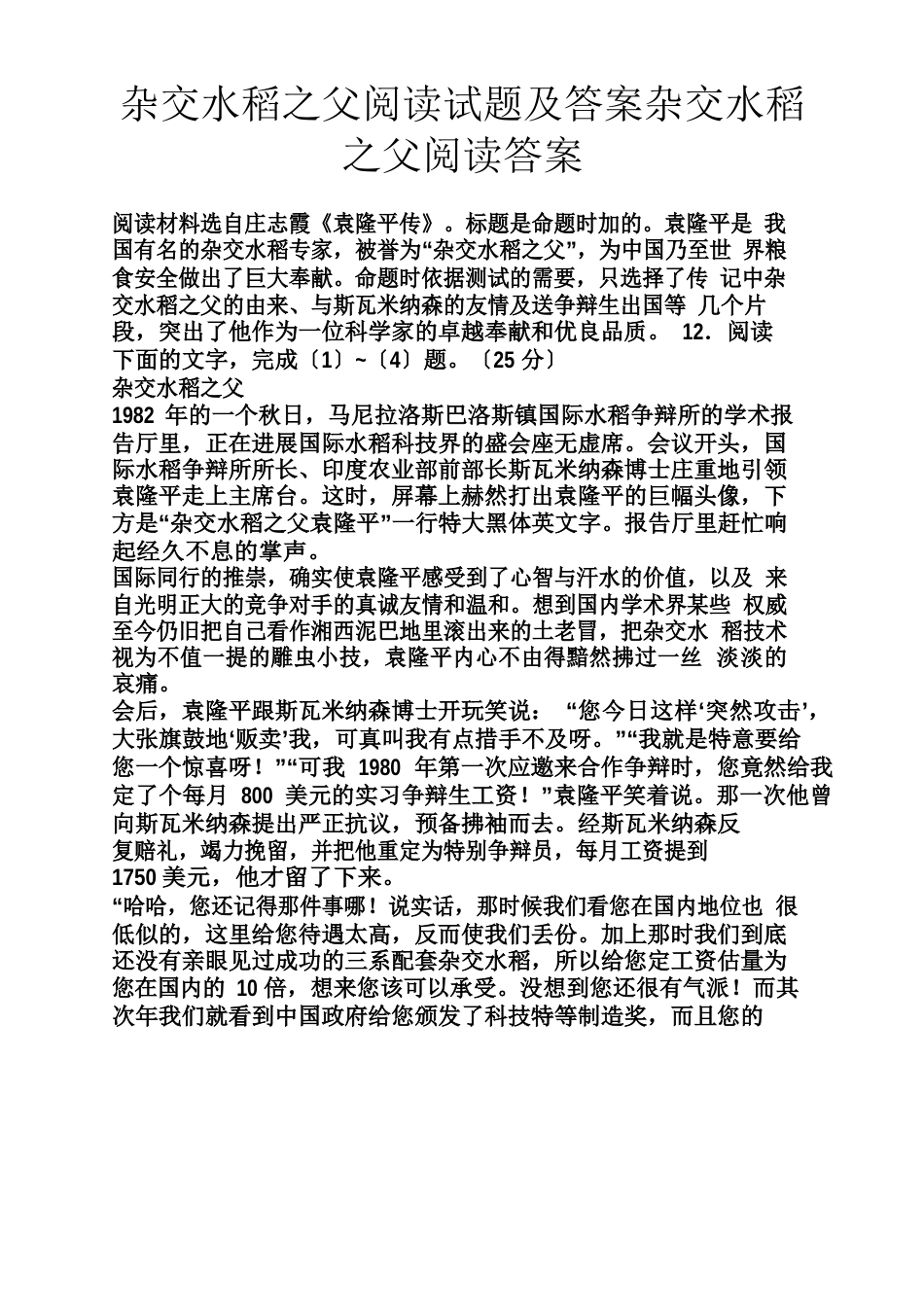 杂交水稻之父阅读试题及答案杂交水稻之父阅读答案_第1页