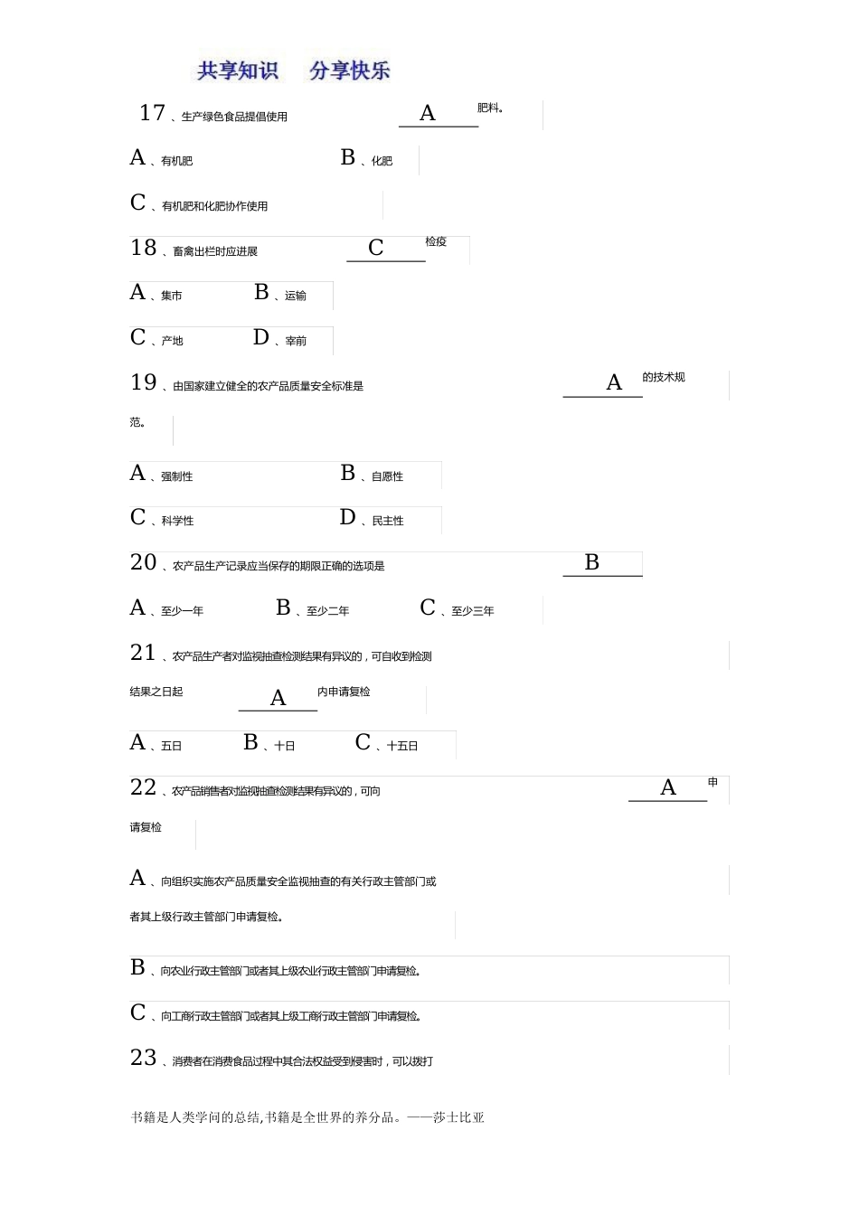 农产品质量安全知识试题_第3页