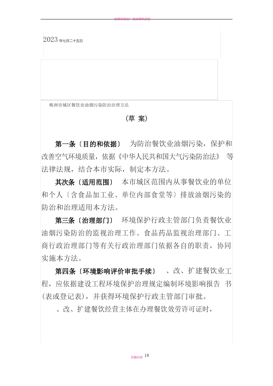 油烟管理制度_第1页