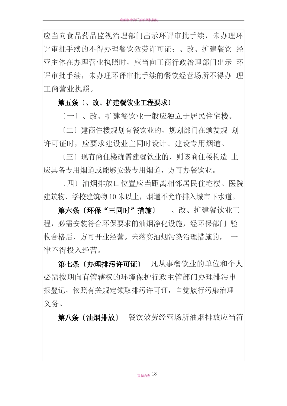 油烟管理制度_第2页
