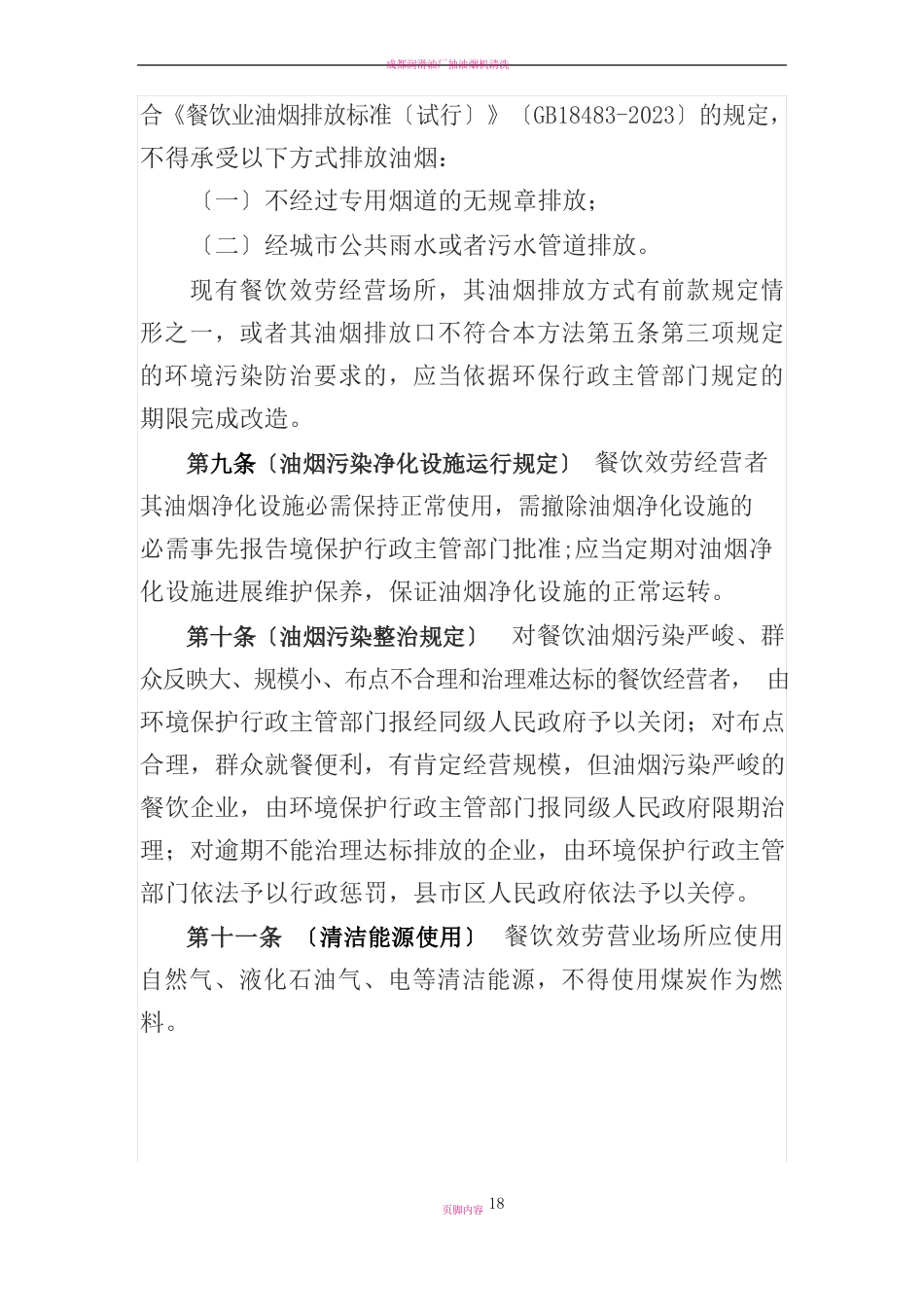 油烟管理制度_第3页
