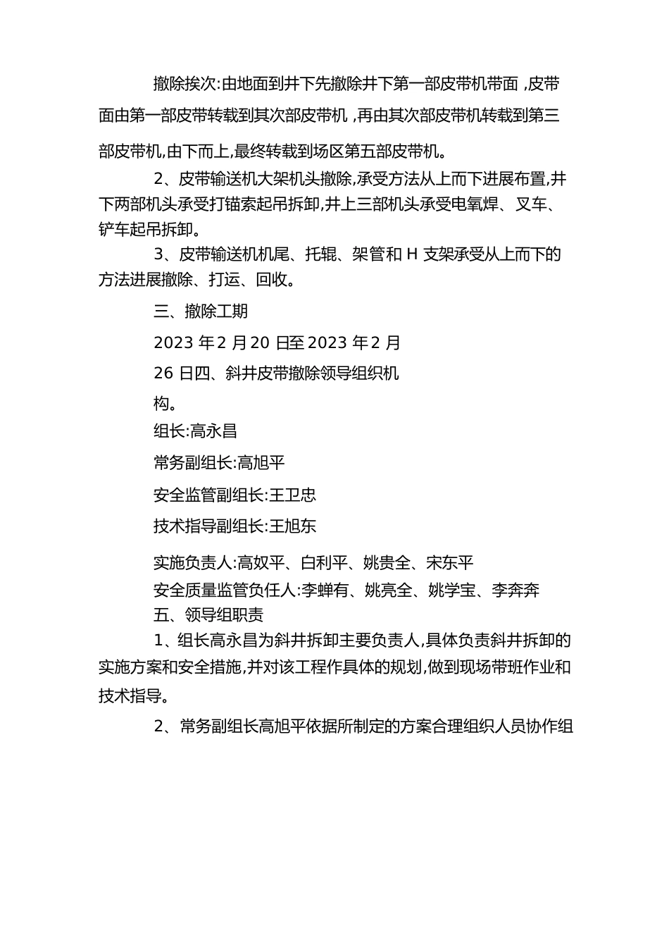 拆除副斜井皮带输送机的实施方案及安全技术措施_第2页